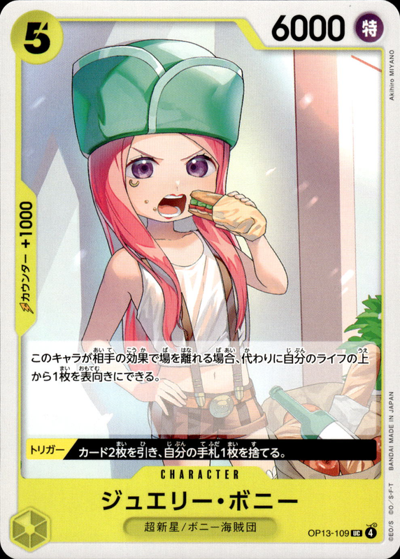 ジュエリー・ボニー
