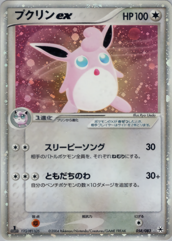 プクリンex (1ED)