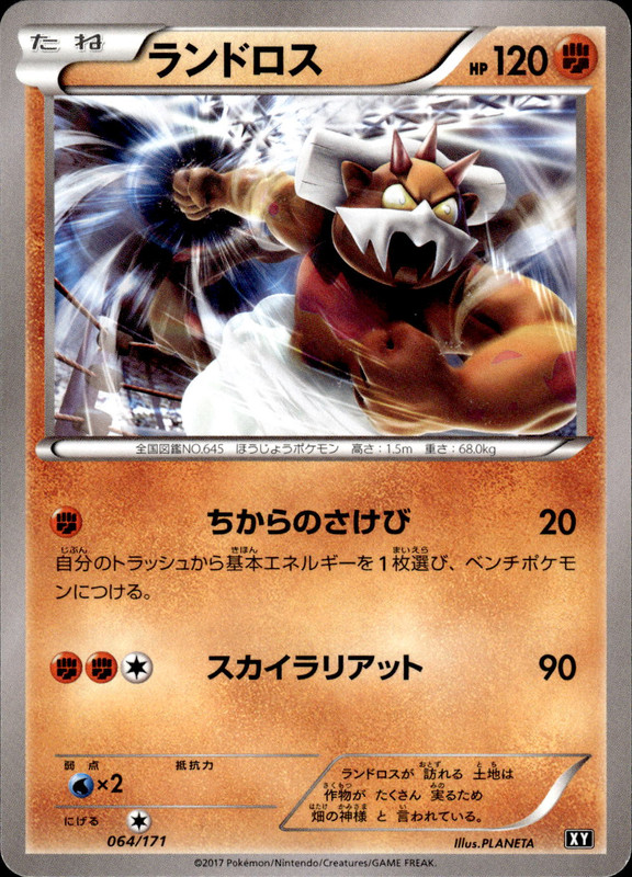 ランドロス