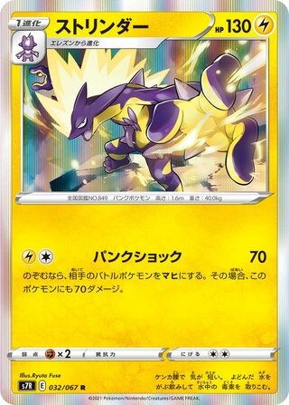ストリンダー