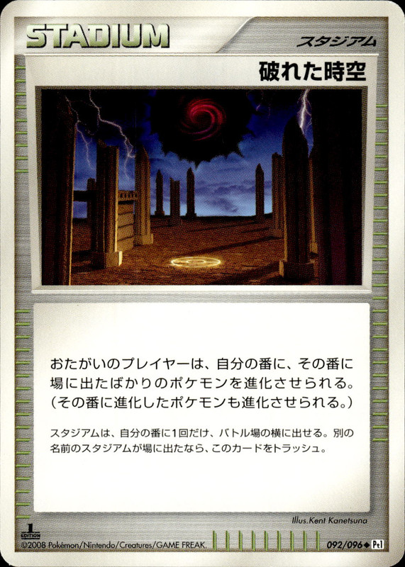 破れた時空 (1ED)