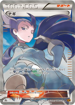 ナギ（1ED）