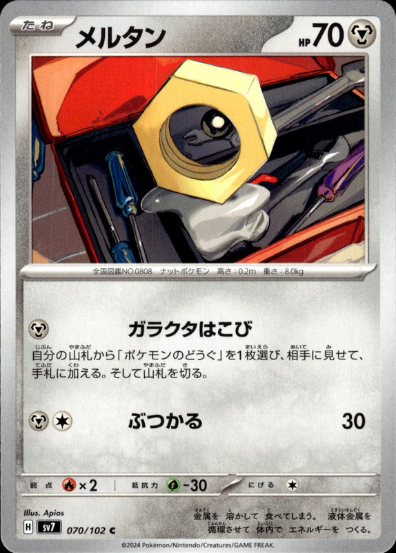メルタン