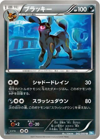 ブラッキー (1ED)