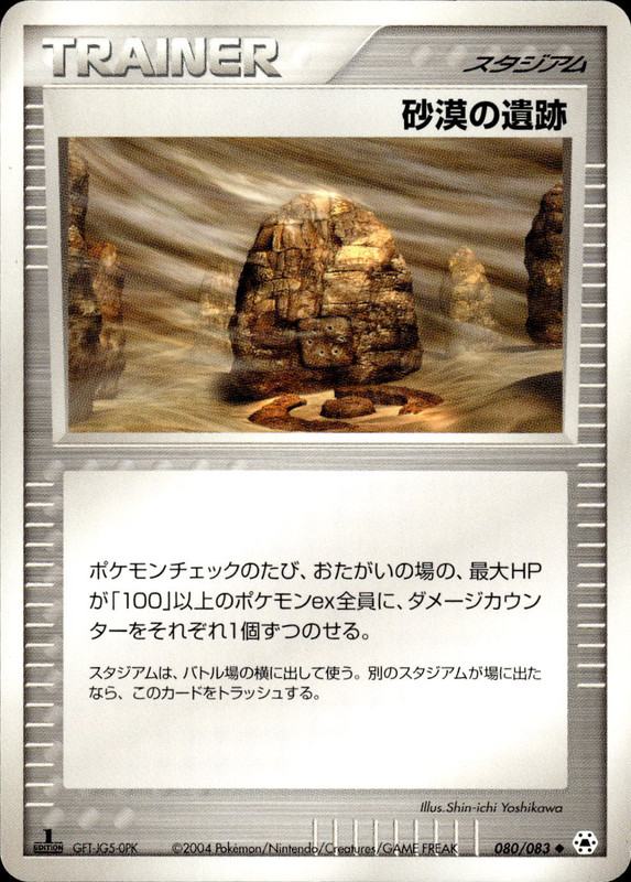 砂漠の遺跡 (1ED)