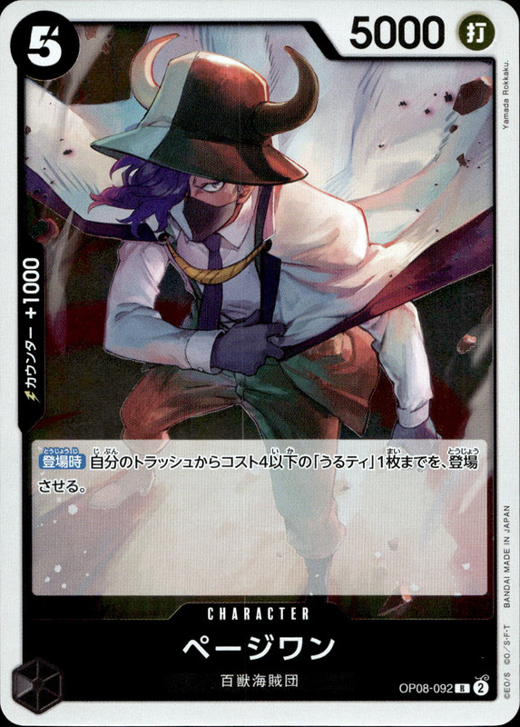 ページワン
