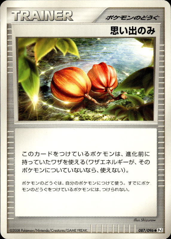 思い出のみ (アンリミ)