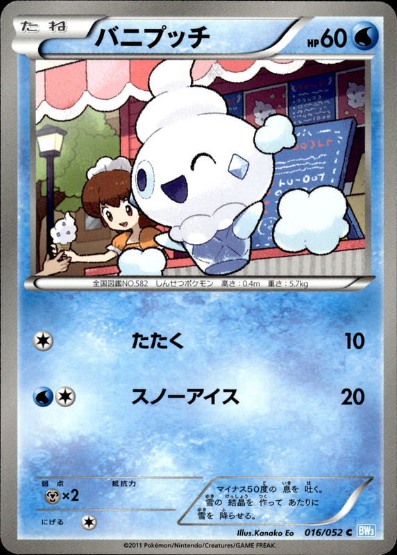 バニプッチ（アンリミ）