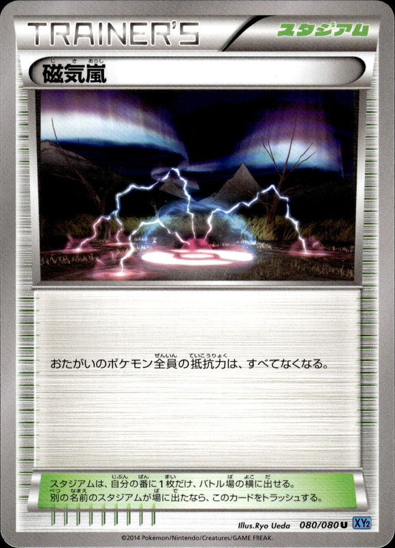 磁気嵐（アンリミ）