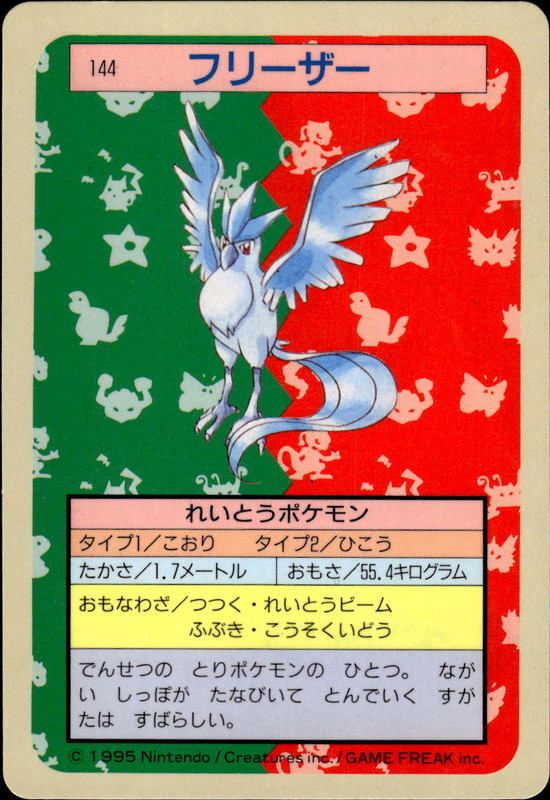 フリーザー(裏青)