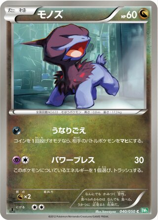 モノズ（1ED）
