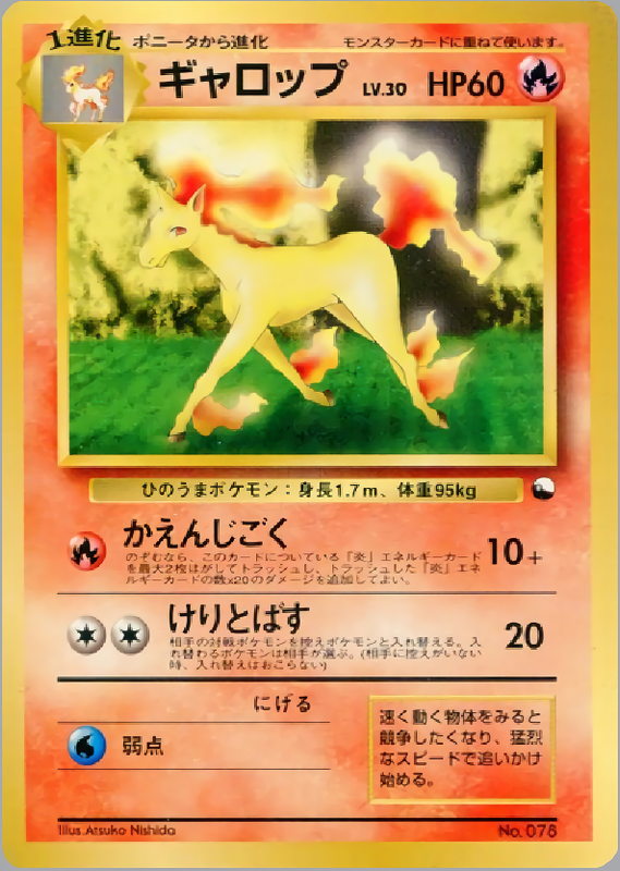ギャロップ