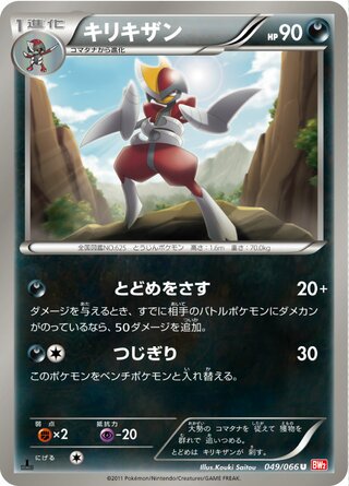 キリキザン(1ED)