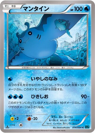 マンタイン（1ED）