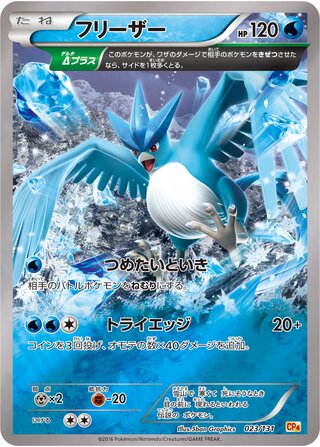 フリーザー