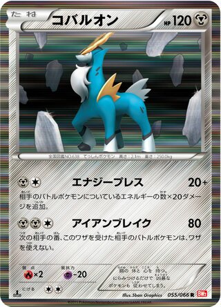 コバルオン(1ED)