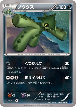 ノクタス(1ED)