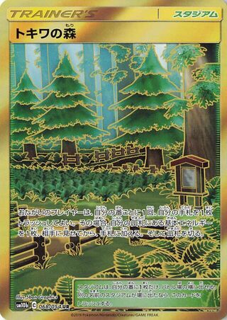 トキワの森