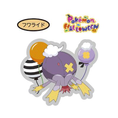 フワライド