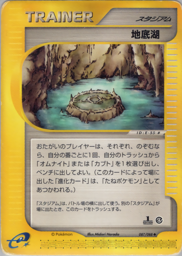 地底湖 (1ED)