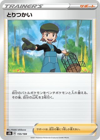 とりつかい (ミラー)