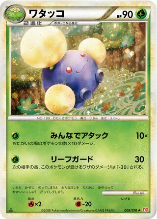 ワタッコ (1ED)