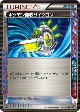 ポケモン回収サイクロン（1ED）