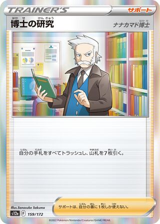 博士の研究
