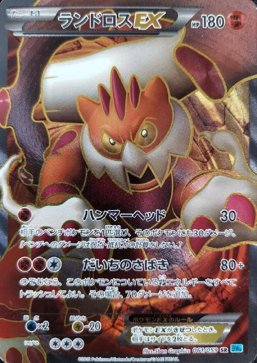 ランドロスEX（1ED）