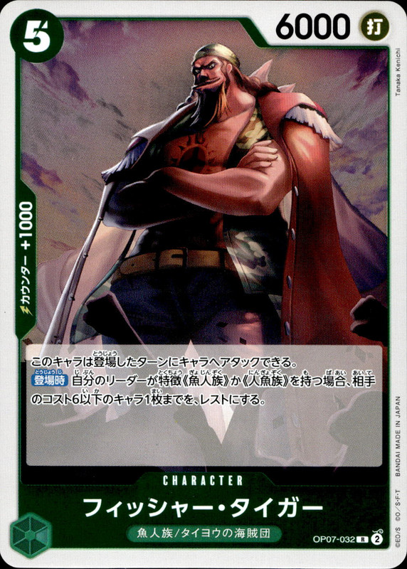 フィッシャー・タイガー