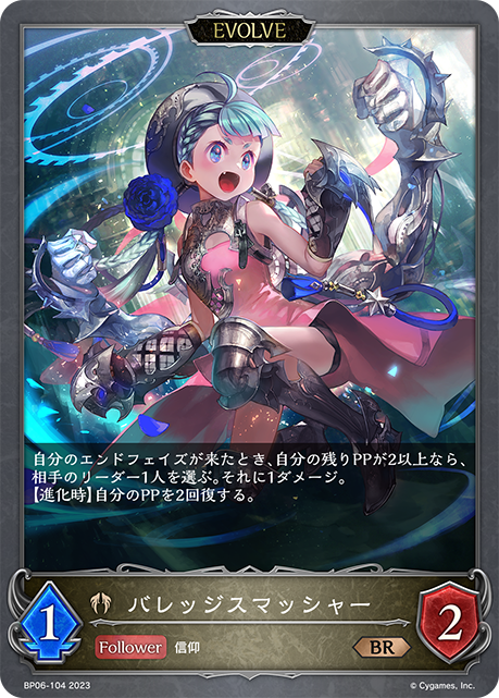 バレッジスマッシャー