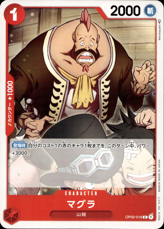マグラ