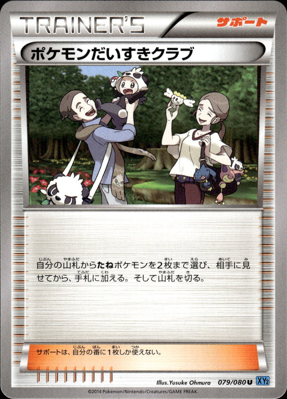 ポケモンだいすきクラブ（アンリミ）