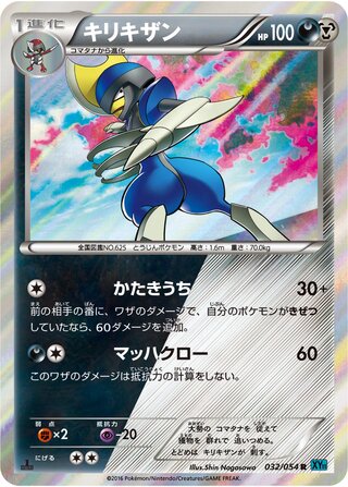 キリキザン（1ED）