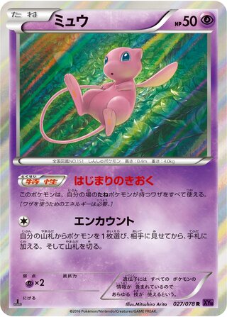 ミュウ（1ED）