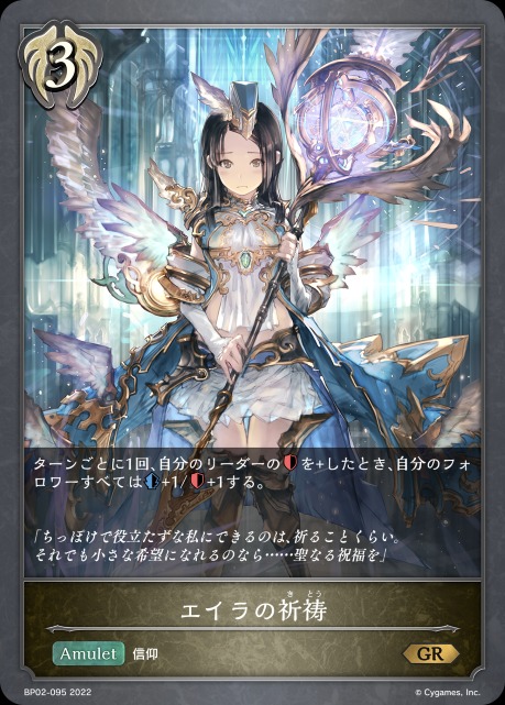 エイラの祈祷