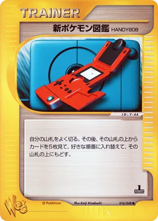 新しいポケモン図鑑 (1st Edition)