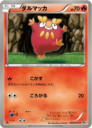 ダルマッカ（1ED）