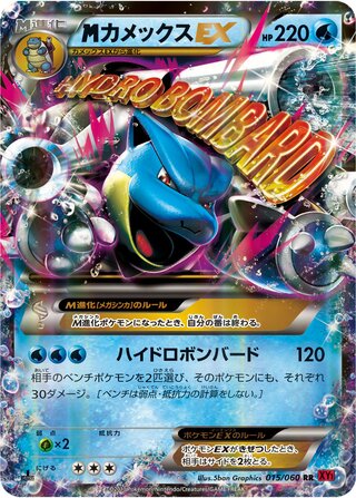 MカメックスEX(1ED)