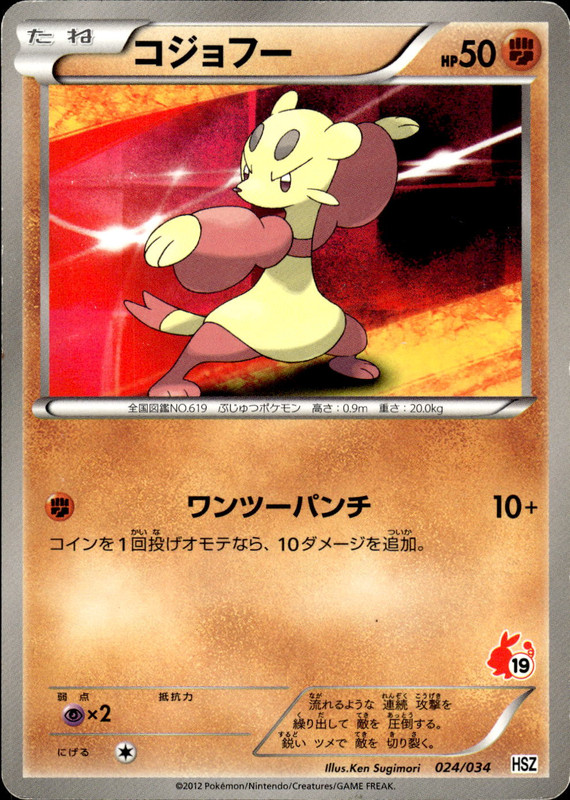 コジョフー