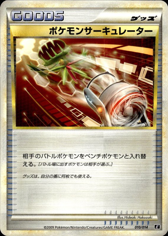 ポケモンサーキュレーター