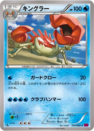 キングラー（1ED）
