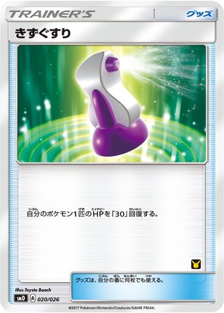 ポーション