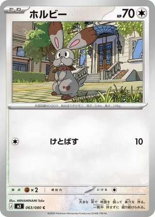 ホルビー