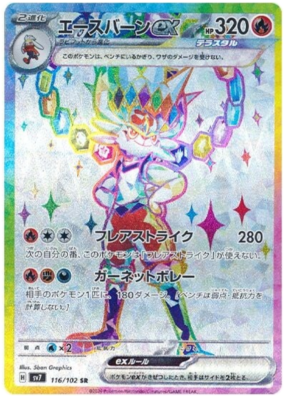 エースバーンex