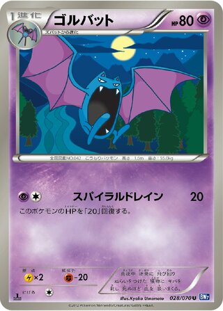 ゴルバット (1ED)
