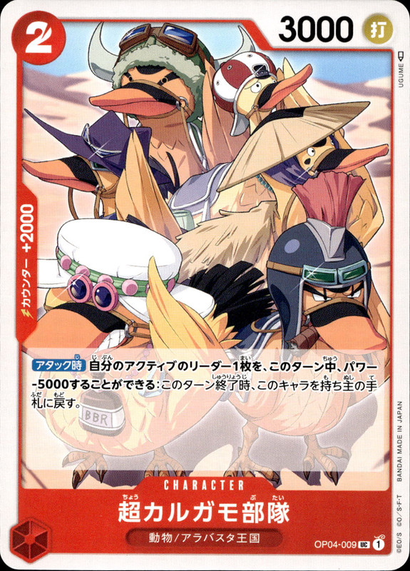 超カルガモ部隊
