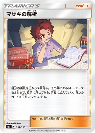 マサキの研究