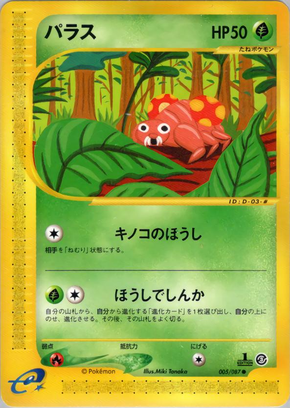 パラス (1ED)