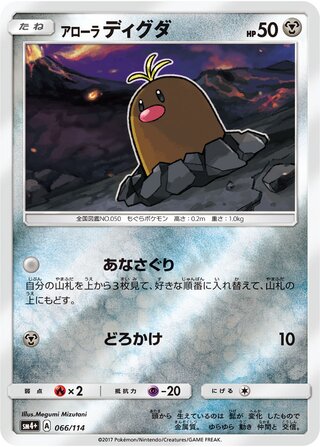 アローラディグダ